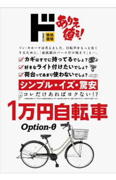 【悲報】ドン・キホーテのライトや鍵がない仕様の11,000円自転車、やっぱり批判されてしまう…消費者「企業責任の放棄だ」ｗｗｗｗｗｗｗｗ