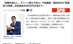 中道・岡田克也さん「厳しいです。秘書を5人から4人に減らしグリーン車やめました。電気とか消してます」