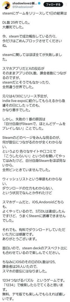【悲報】ゲーム開発者さん、ゲームが25本しか売れなくて嘆く