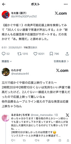 超かぐや姫！の応援上映、地獄ｗｗｗｗｗｗｗｗ