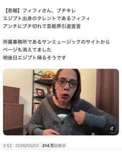 【悲報】フィフィさん、日本にブチギレ「明日エジプトに帰ります。さようなら」ｗｗｗｗｗｗｗｗｗｗ