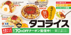 松屋さん､｢タコライス｣販売へ