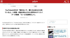 YouTube公式X「諦めないで。僕たちはあなたを見ているよ」→収益停止された世界中のクリエイターがブチギレ