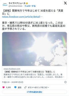 【速報】関東さん、まだ5月なのに30度超えの真夏日になってしまう