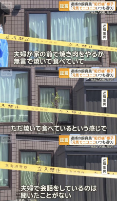 【画像】旭川の動物園焼却炉で妻が焼かれた事件、夫婦が庭で無言バーベキューする姿目撃されていた…