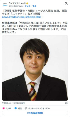 【訃報】気象予報士・吉田ジョージさん死去、56歳 番組出演後に倒れ意識不明のまま