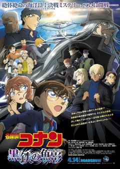 【名探偵コナン】思想強めのコ哀映画だって聞いてた