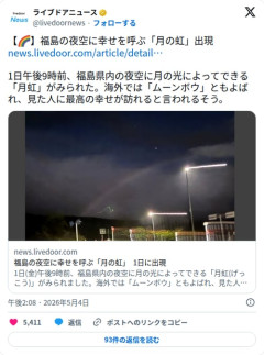 【朗報】福島の夜空さん、見た人に幸せが訪れるという「月の虹」を出してしまう
