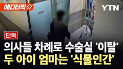 【韓国】手術中に麻酔科医が帰宅し患者が植物状態に！　韓国の反応。