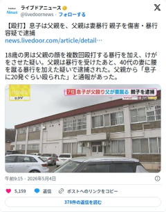 【悲報】18歳息子に20発殴られた父親さん、なぜか妻を蹴って自分で通報してしまう