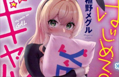 「一般向け」も「成人向け」も描いている作家が非常に脳に効く