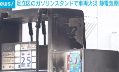 ガソリンスタンドでトラックが炎上　給油機も燃える　運転手がやけど　静電気が原因か　東京足立区（動画あり）　