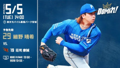 【予告先発】細野晴希｜5月5日 楽天戦｜14:00開始