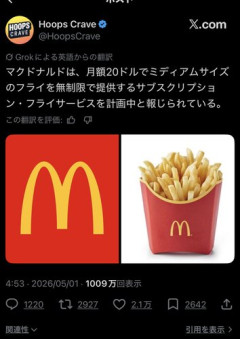 【悲報】マクドナルドさん、月額4000円でポテト食べ放題サブスクを開始してしまうｗｗｗｗｗｗｗｗｗｗ