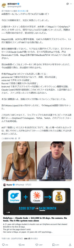 【朗報】大学生、非実在AI美女になり月675万円も稼ぐ。新たなビジネスチャンス来たぞｗｗｗｗ