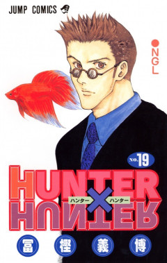 「HUNTER×HUNTER」のポックルって、運が悪かっただけで あの世界では有能な方だよな？？？