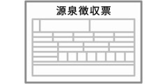 この源泉徴収票からすると、ワイは年収なんぼ？ｗ