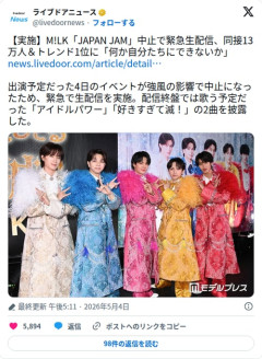 【朗報】M!LKさん、JAPAN JAM強風中止→緊急生配信で同接13万人を叩き出してしまう