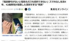 42歳男性｢電話番号がないから電気もガスも契約できない｣ ”通信困難者”最も多いのは40～50代独身男性