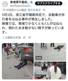 衝撃動画に注意　経済崩壊の中国でまたまた無差別殺傷事件が発生。7人以上がはねられ路上で動かない様子が映される  [5/4]