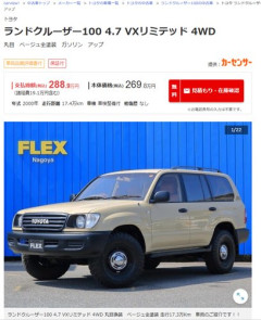 【悲報】ランドクルーザーさん、26年落ちでもとんでもない値段がついてしまうｗｗｗｗｗｗｗｗｗｗ