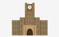 大学無償化って変だよね。他人が高学歴になるのを手伝いたくないんだけど