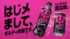 【疑問】お前らがギルティ炭酸『NOPE』を嫌う理由