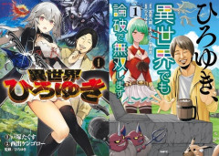 本屋「異世界」 ネット漫画「異世界」 小説投稿サイト「異世界」 アニメ「異世界」