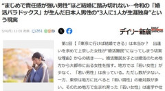 日本人男性の3人に1人が生涯独身という現実 まじめで責任感が強い男性ほど結婚に踏み切れない