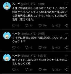 【悲報】地下アイドルと幼児プレイをしていたオタク、誹謗中傷をされてしまう…