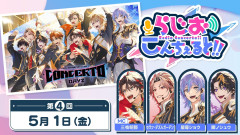【速報】にじさんじ8周年ライブ「CONCERTO」の裏側を大公開！三枝明那・セラフ・星導ショウ・闇ノシュウが語る爆笑トークの全貌とは？