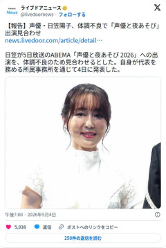 【悲報】声優・日笠陽子さん、体調不良で番組出演を見合わせてしまう