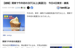 【悲報】5月なのに東京都練馬区で30℃