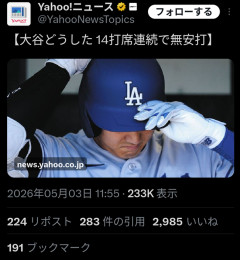 【悲報】大谷、打てなすぎて報道されまくってしまうｗｗｗｗｗｗｗｗ