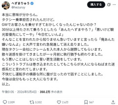 へずまりゅう議員、タクシーに乗車拒否されガチギレｗｗｗｗｗｗ