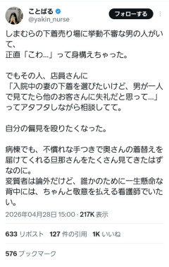 【感動】X民「しまむらの下着売り場に挙動不審の男がいたwww」→結果　全X民号泣
