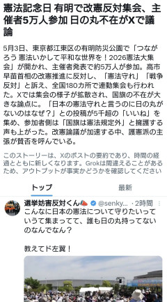 改憲反対集会に5万人が参加→5万人いるのに日の丸を掲げた人は1人もいなかった件