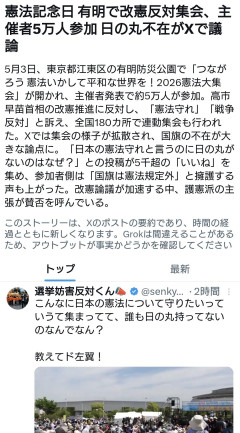 【速報】改憲反対集会、5万人が参加したにもかかわらず日の丸を掲げた人は1人もいなかった件