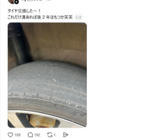 【画像】ネット民「タイヤ交換したｗ」→衝撃的すぎて心配されるｗｗｗｗ