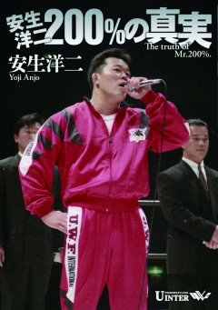 【画像】高田延彦さん、引退した元弟子・安生洋二さんの近影を公開した結果ｗｗｗｗｗｗｗｗｗｗ