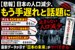 【悲報】日本、子ども45年連続減少＋出生70万人で過去最少→もう取り返しがつかないと話題に