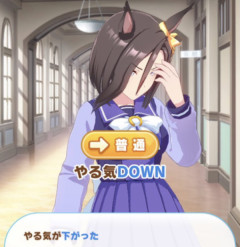【ウマ娘】お出かけした後やる気ダウン来るのやめろ?