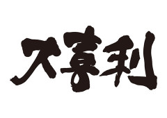 【画像】松本人志さん、エッジの効いた大喜利回答を炸裂させるｗｗｗｗｗｗｗｗｗｗｗｗｗｗｗｗ