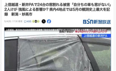 【新潟】上信越道・新井PAで24台の車の窓が割れる　強風による影響か