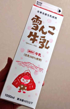 牛乳が好き