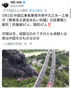 【やばい】経済崩壊の中国で、賃金未払いにブチギレた従業員が工場を放火「現時点で死傷者87人、焼死47人」
