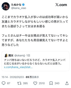 【悲報】たぬかな、またも発言が物議に「カラオケ乱入が多いのは成功率が高いから」