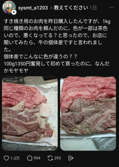 【悲報】お肉屋さん、怪しい色の肉を「個体差」と押し切って販売→炎上するｗｗｗｗ