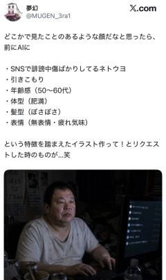 【画像】X民「ネトウヨを描いて」🤖「ワカリマシタ」→あの愛国者が出てくる