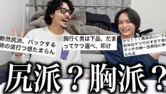さらば青春の光のメンバー森田哲也さん「女の好きなパーツで尻って言う奴はカッコつけてる」